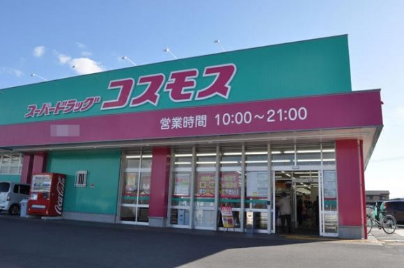 近くのコスモス筥松店まで647m（徒歩9分）