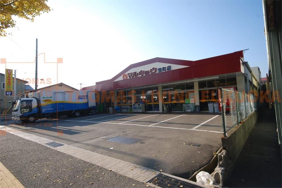 近くのマルキョウ 宝町店まで872m（徒歩11分）