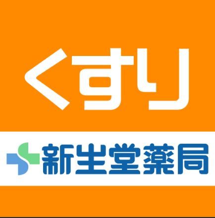 近くの新生堂薬局 高宮通り店まで263m（徒歩4分）