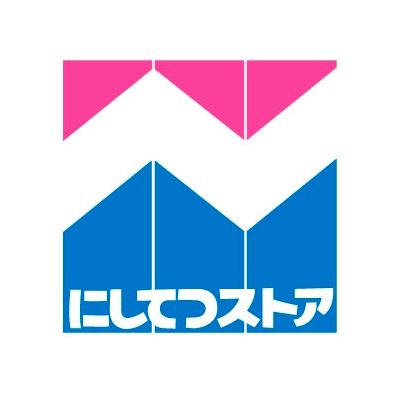 近くのにしてつストア 中尾店まで135m（徒歩2分）