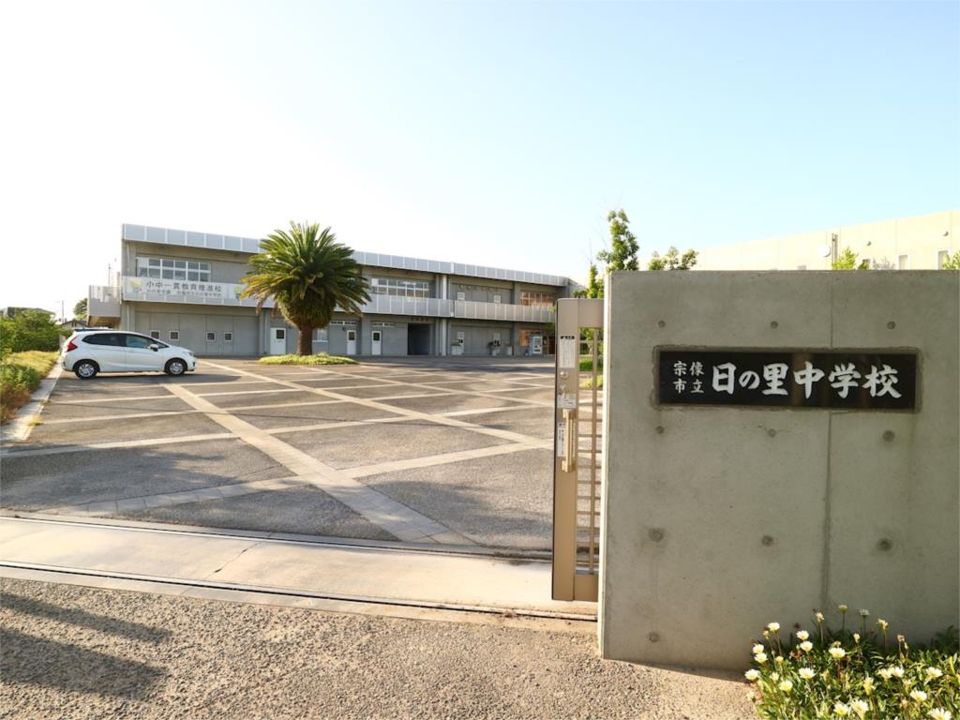 近くの宗像市立日の里中学校まで1,244m(徒歩16分)