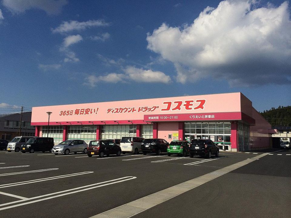 近くのディスカウントドラッグ コスモス くりえいと宗像店まで275m(徒歩4分)