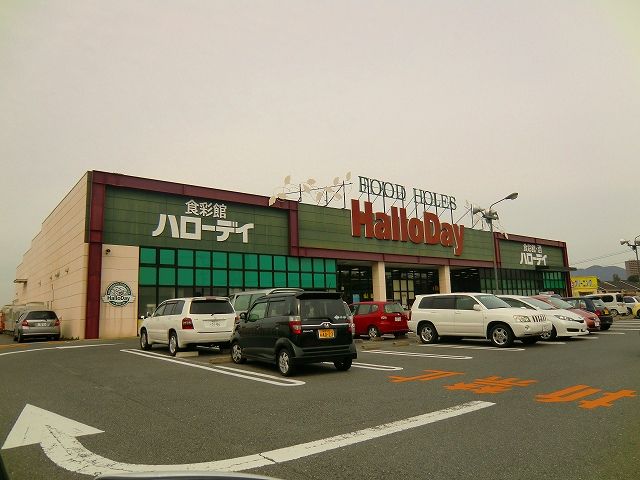 近くのハローディまで688m（徒歩9分）