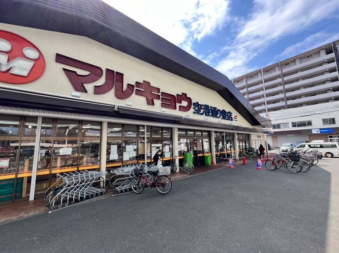 近くのマルキョウ 空港通り豊店まで490m（徒歩7分）