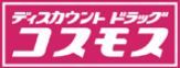 近くのディスカウントドラッグ コスモス 長尾店まで584m（徒歩8分）