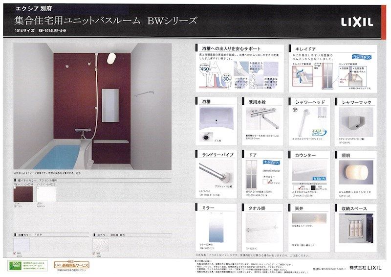 バスルーム