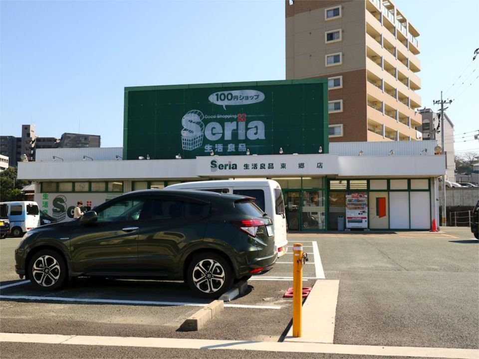 近くのセリア 東郷店まで596m（徒歩8分）
