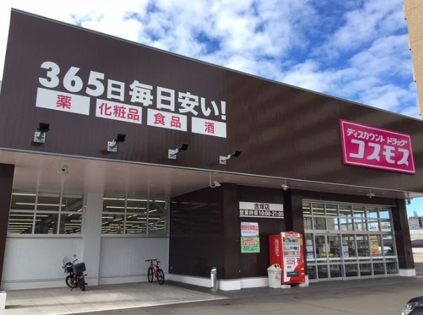 近くのドラッグストアコスモス 吉塚店まで481m（徒歩7分）