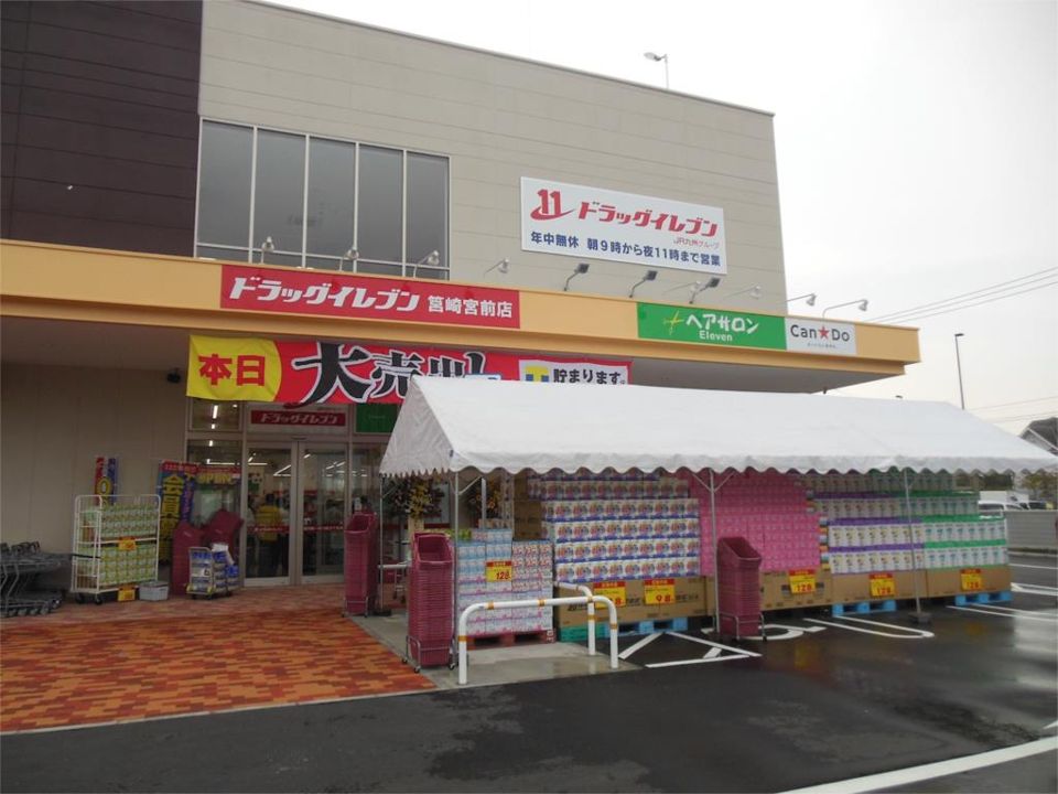 近くのドラッグイレブン筥崎宮前店まで704m（徒歩9分）