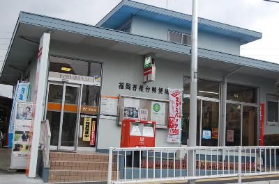 近くの香椎台郵便局まで600m（徒歩8分）