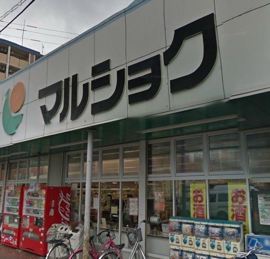 近くのマルショクまで331m（徒歩5分）