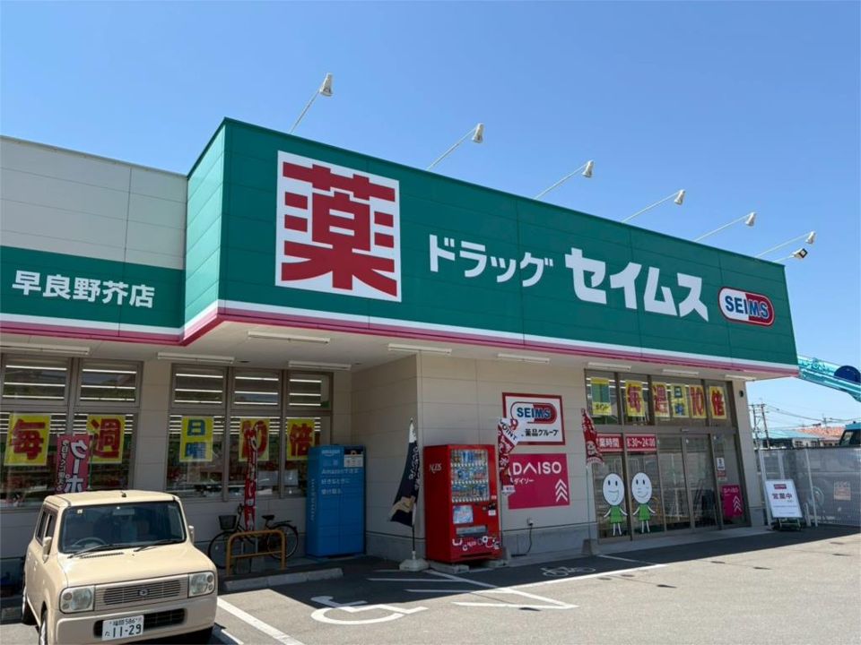 近くのドラッグセイムス 早良野芥店まで487m（徒歩7分）