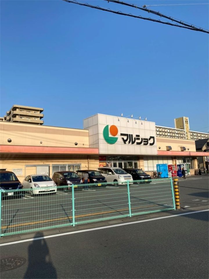 近くのマルショクまで90m（徒歩2分）