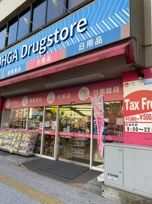 近くの大賀薬局渡辺通り1丁目店まで170m（徒歩3分）