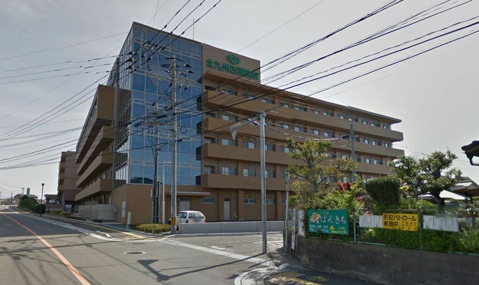 近くの北九州古賀病院まで708m（徒歩9分）