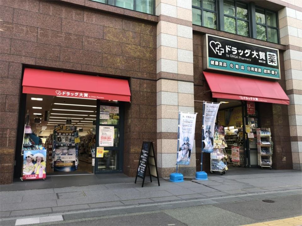 近くの大賀薬局 博多駅前店まで156m（徒歩2分）