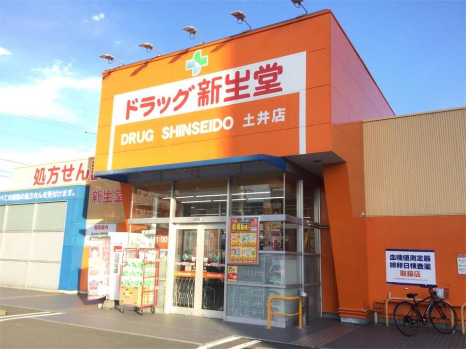 近くのドラッグ新生堂 土井店まで389m（徒歩5分）