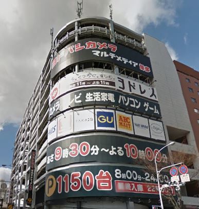 近くのヨドバシカメラまで739m(徒歩10分)