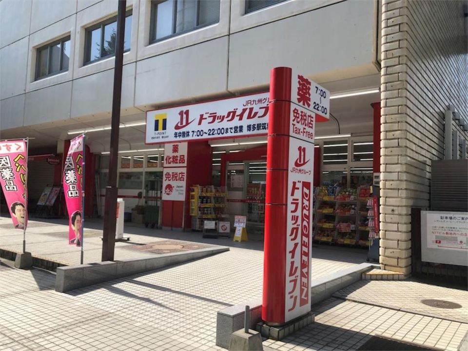 近くのドラッグイレブン 博多駅筑紫口店まで866m（徒歩11分）