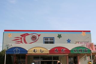 近くの席田幼稚園まで721m（徒歩10分）