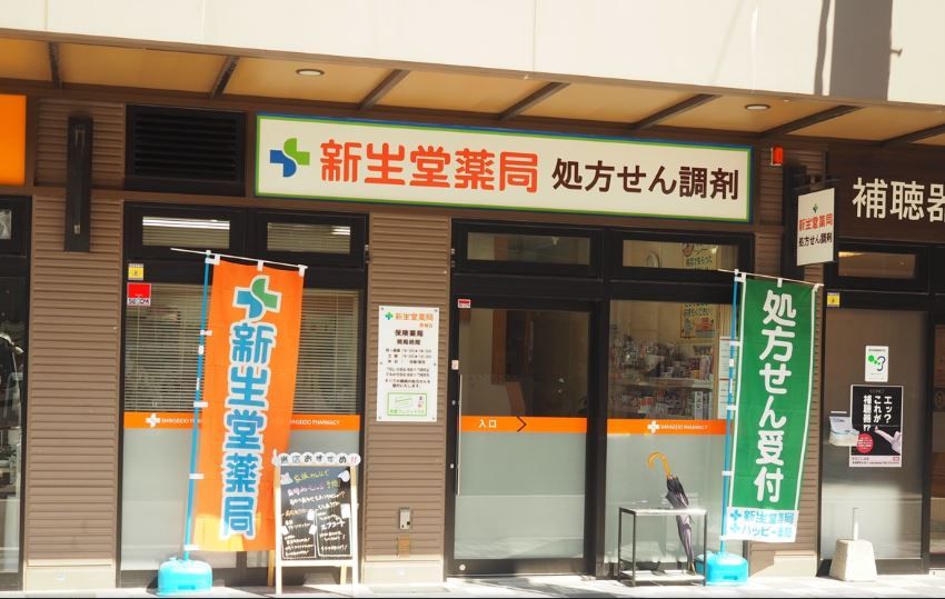 近くの新生堂薬局 香椎店まで177m（徒歩3分）