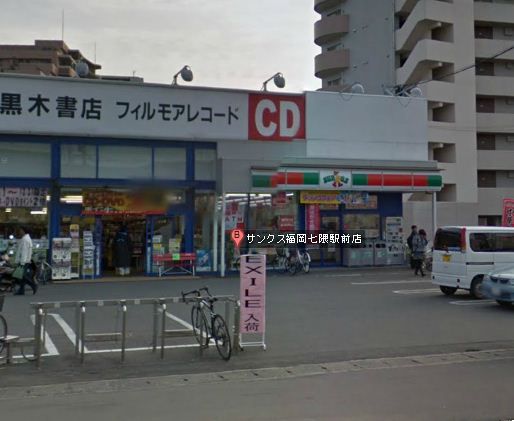 近くのサンクス福岡七隈駅前店まで31m(徒歩1分)