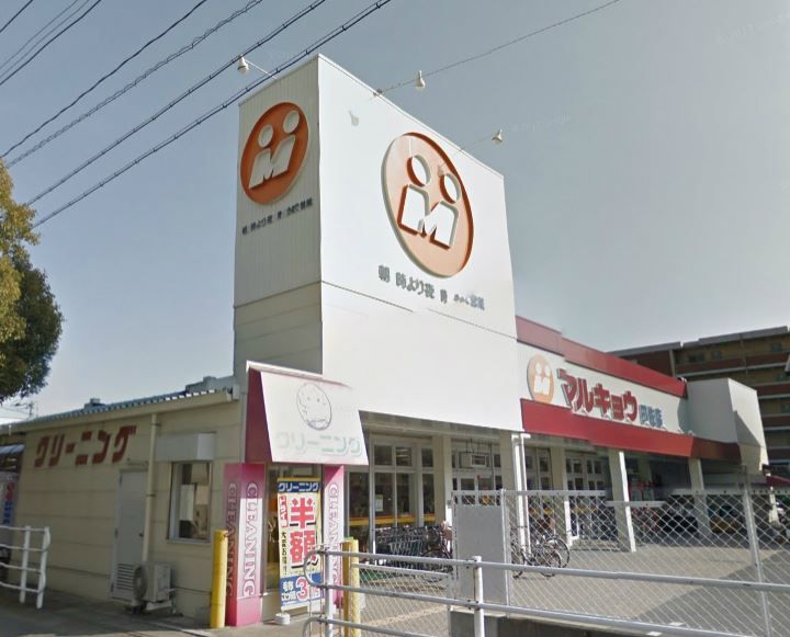 近くのマルキョウまで48m（徒歩1分）