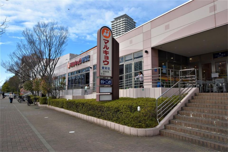 近くのマルキョウ 愛宕店まで1,958m（徒歩25分）