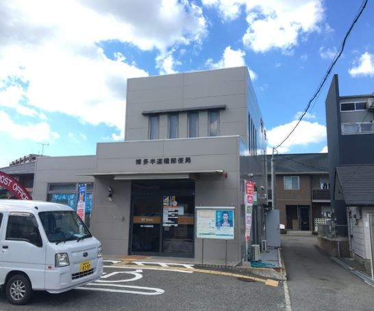 近くの博多半道橋郵便局まで585m（徒歩8分）