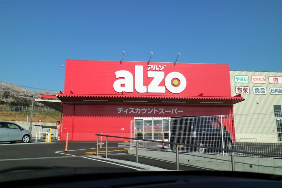 近くのアルゾ宇美店まで1,521m(徒歩20分)