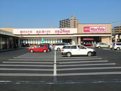 近くのマックスバリューまで114m(徒歩2分)