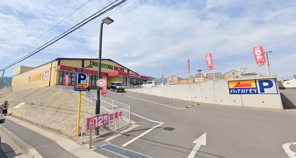 近くのドラッグストアモリ 福岡花畑店まで588m（徒歩8分）