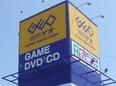 近くのゲオ福岡西新店まで580m(徒歩8分)