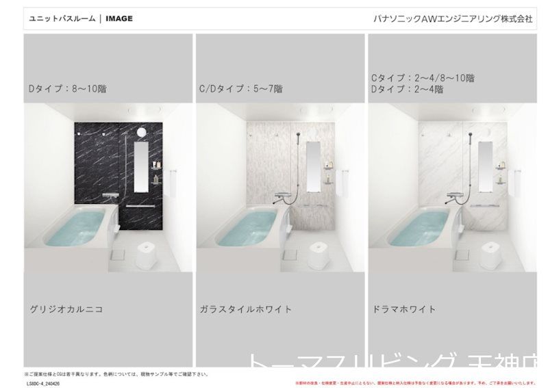 バスルーム