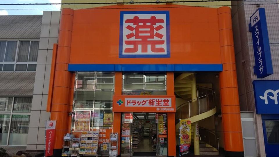 近くの新生堂薬局春日原駅前店まで453m（徒歩6分）