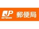 近くの郵便局まで450m(徒歩6分)