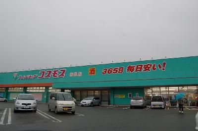 近くのドラッグコスモスまで900m(徒歩12分)