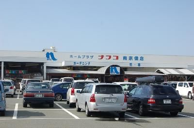 近くのナフコまで350m(徒歩5分)
