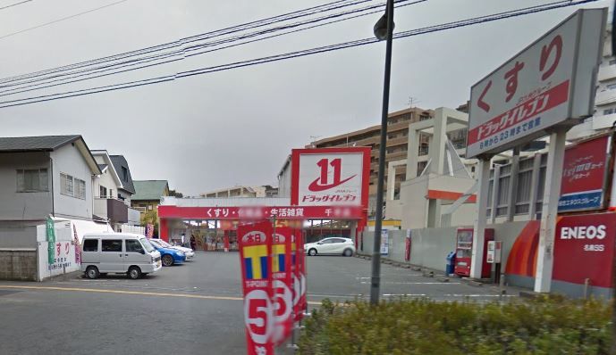 近くのドラッグイレブン千早店まで1,393m（徒歩18分）