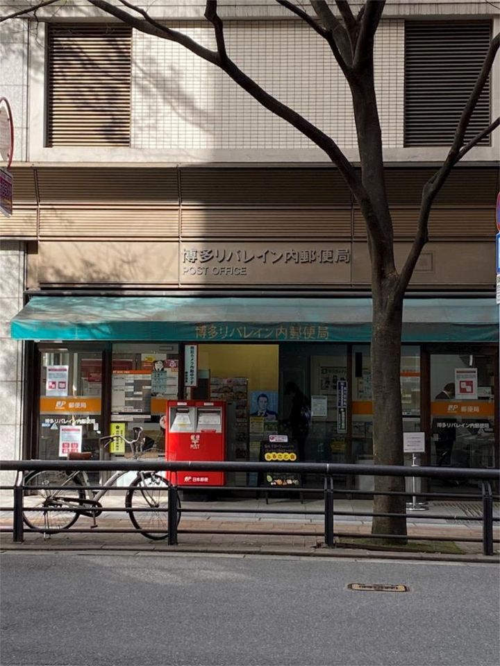 近くの博多リバレイン内郵便局まで362m(徒歩5分)