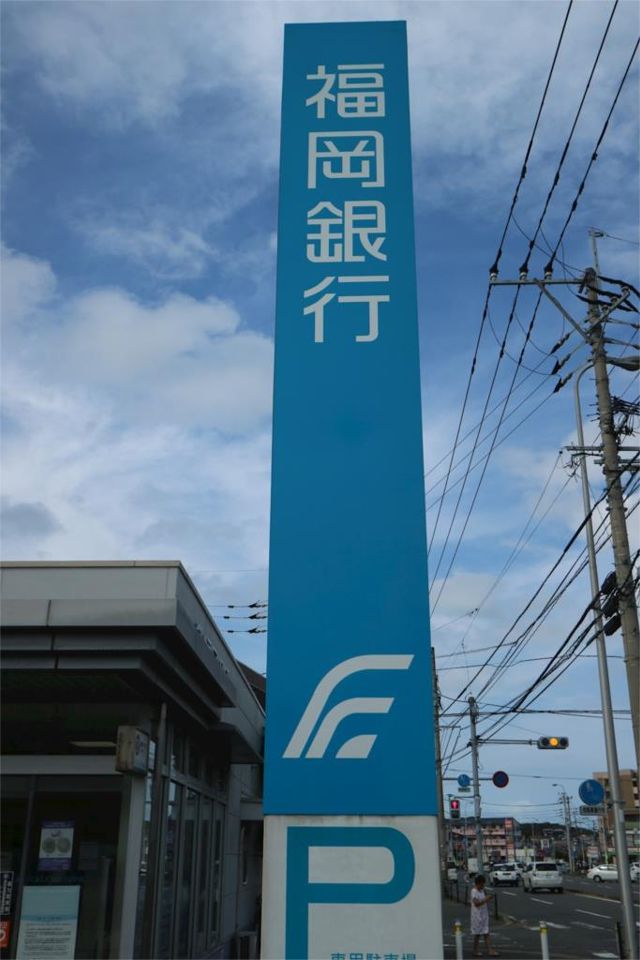 近くの福岡銀行新宮支店まで382m(徒歩5分)