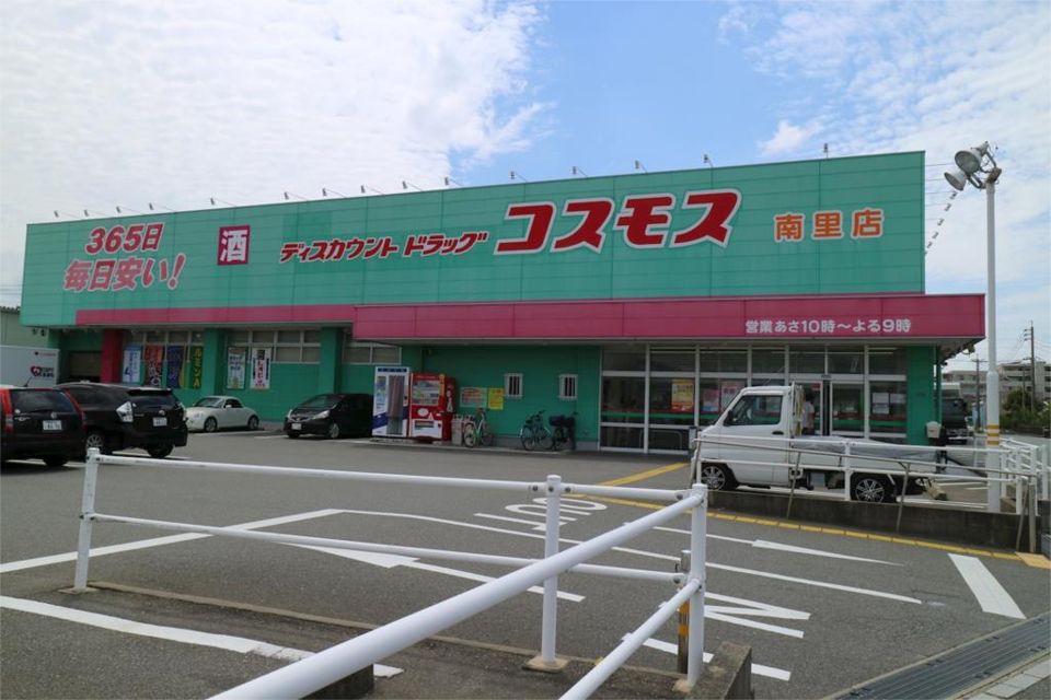 近くのディスカウントドラッグ コスモス 南里店まで1,140m（徒歩15分）