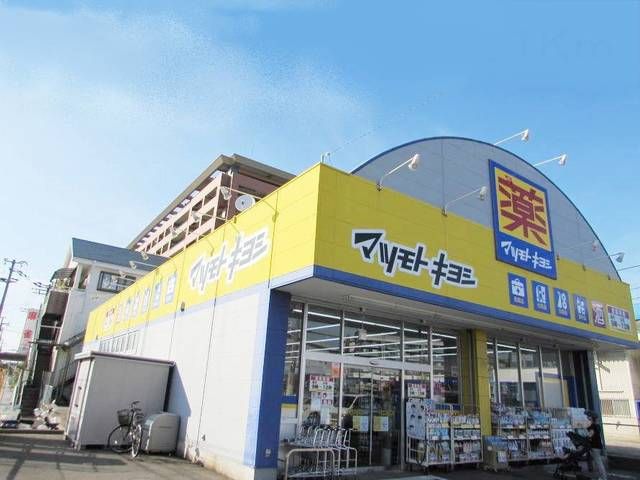 近くのマツモトキヨシ松島店まで400m(徒歩5分)