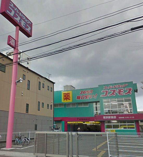 近くのドラッグストアコスモスまで350m(徒歩5分)