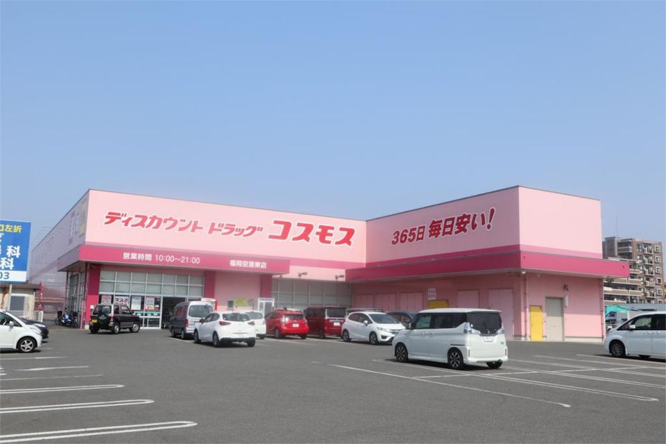 近くのコスモス福岡空港東店まで944m（徒歩12分）