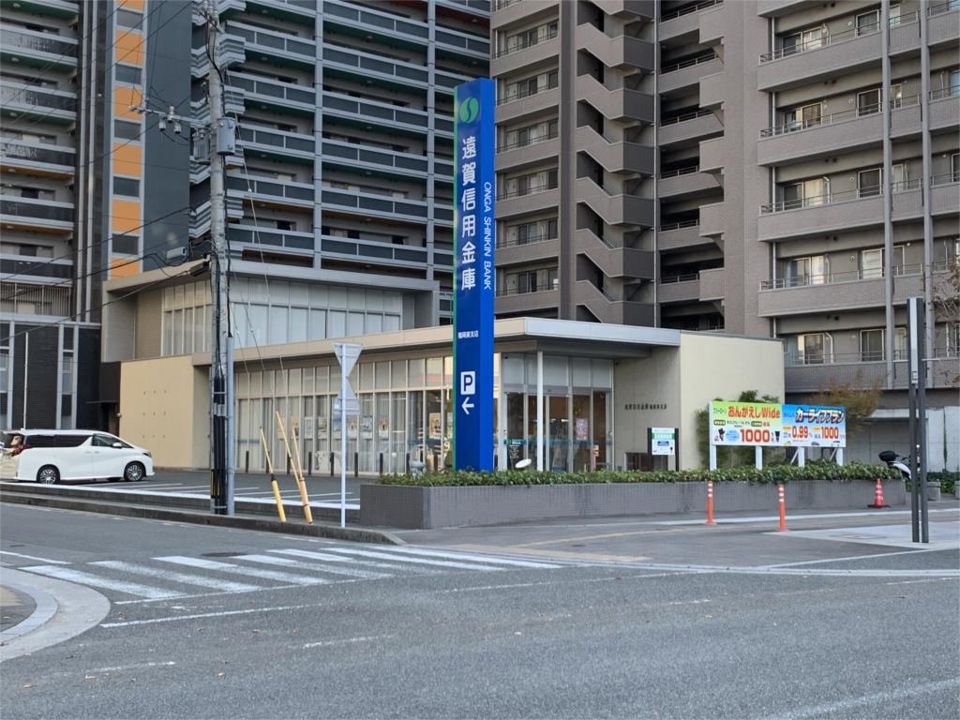 近くの遠賀信用金庫福岡東支店まで368m（徒歩5分）