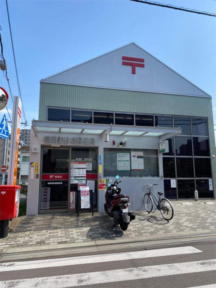 近くの福岡美野島郵便局まで796m（徒歩10分）