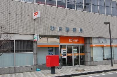 近くの和白郵便局まで732m（徒歩10分）