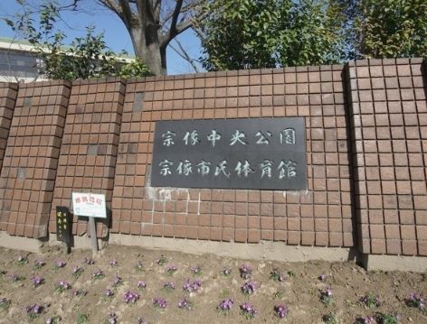 近くの宗像中央公園まで750m（徒歩10分）