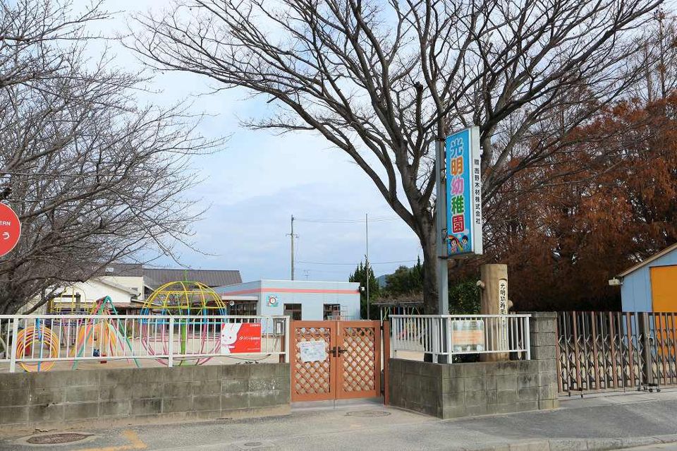 近くの光明幼稚園まで754m(徒歩10分)